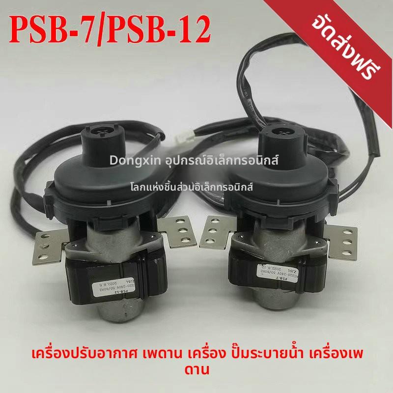 中央空调排水泵PSB-7/PSB-12天花机吸顶机天井机风管水泵排水电机