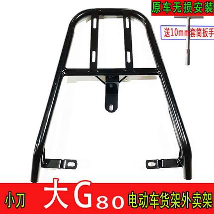 专用于小刀大G电动车尾箱货架电瓶车后备箱延长改装支架外卖货架