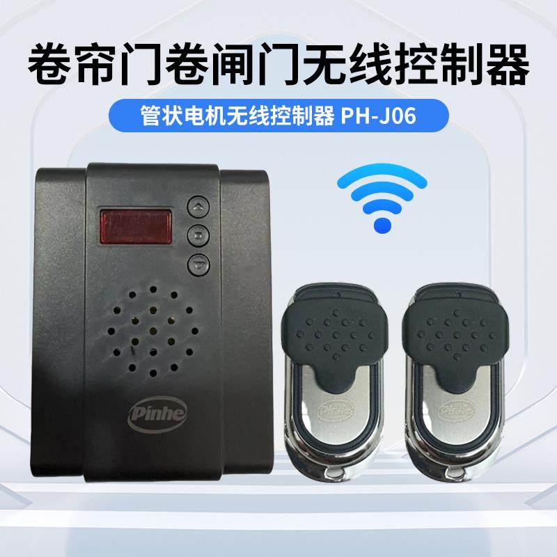 平和管状遇阻反弹电六线 线控制器管状电机遥控器接收器卷闸门遥