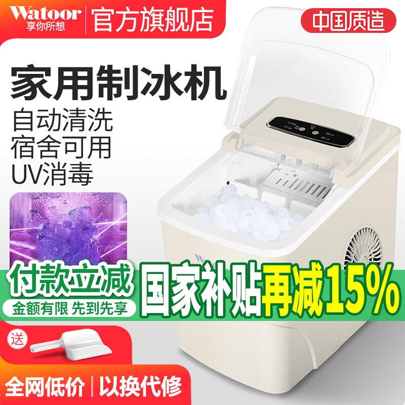 沃拓莱制冰机全自动商用家用小型奶茶店学生宿舍迷你圆冰块制作机