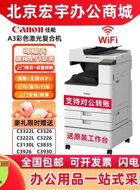 佳能iR-C3322L/C3326/C3226/C3130L/3222L/C3926/C3930彩色复印机