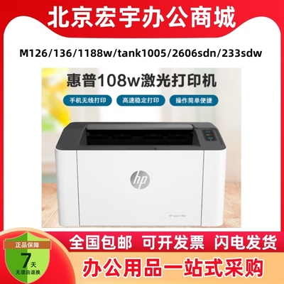 惠普1188W网络A4优惠A4黑白激光