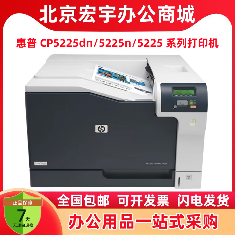惠普CP5225dn网络A3彩色高速激光