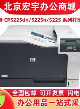 惠普HPCP5225n/dn彩色A3激光M750/751dn/855/856dn网络双面打印机