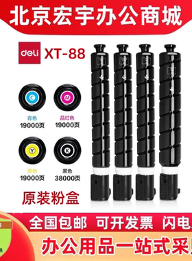 得力XT88Ke原装墨粉盒适用得力M221CR/M302CR/M351CR复印机A3粉筒