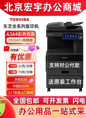 东芝2021AC/2521AC/2525AC/3525AC/4525AC/5525AC/6525AC复印机A3