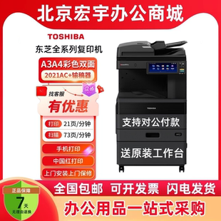 2521AC 5525AC 2525AC 4525AC 6525AC复印机A3 3525AC 东芝2021AC