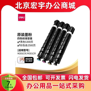 原装得力XT67 粉盒 M201CR M301CR数码A3 复合机碳粉NPG-67感光鼓