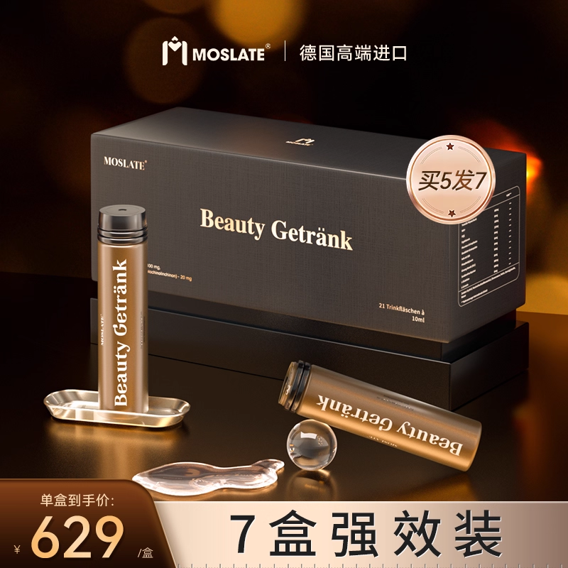 【升级强效款99.0】德国进口moslate纤体饮