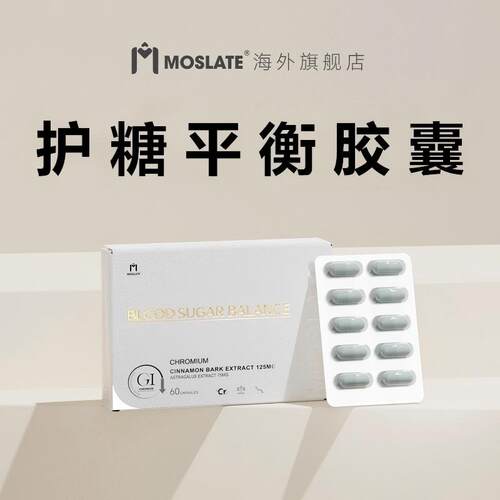 【10专利】Moslate进口护糖平衡胶囊 呵护中老年三价铬元素片