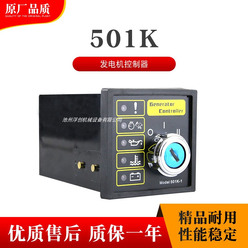 发电机组配件手动发动机控制模块501K-1深海控制器DSE501K 特价