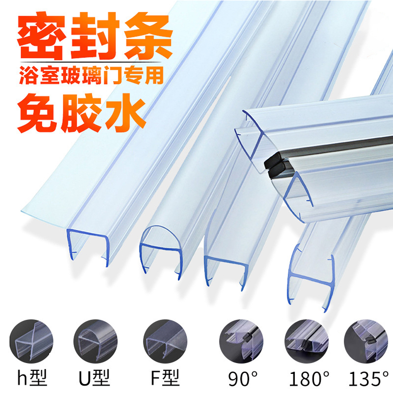 淋浴房胶条挡水条磁吸条密封条