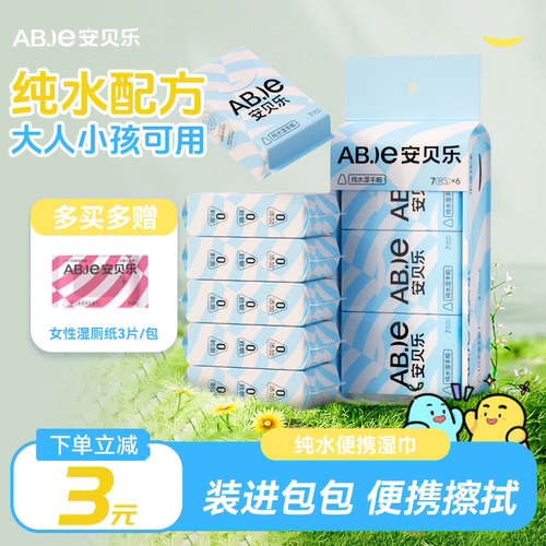 安贝乐便携装湿巾手帕纸7秒速干