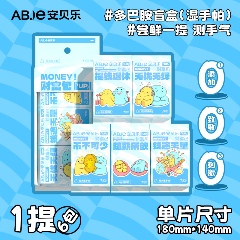 财富包便携湿巾湿手帕纸巾小包湿纸巾手口餐巾纸随身装创意面巾纸,洗护清洁剂/卫生巾/纸/香薰,常规湿巾,淘宝优惠券,粉丝福利购,淘宝优惠卷