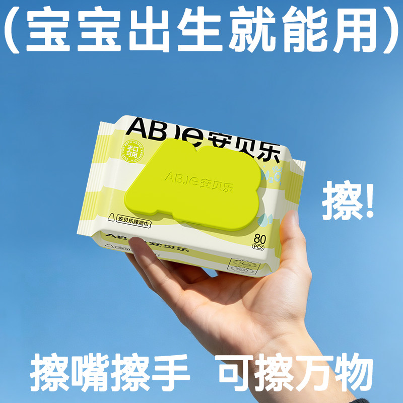 安贝乐婴儿手口屁专用湿巾新生儿宝宝纯水湿纸巾80抽家用大包装