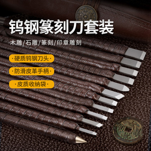 篆刻手工刻刀石刻木工木刻印章玉石雕刻刀套装初学者入门钨钢工具