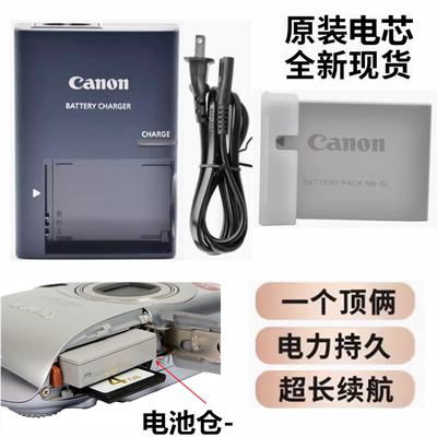 适用佳能PC1468 PC1620 PC1587 PC1266数码相机电池+充电器NB-5L