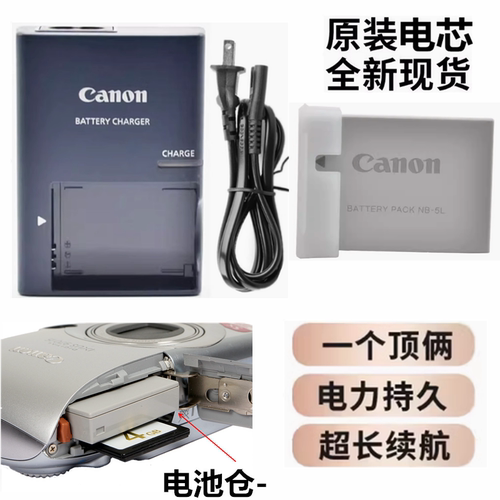 适用于佳能PC1248 PC1261 PC1206 PC1332数码相机电池+充电器NB5L