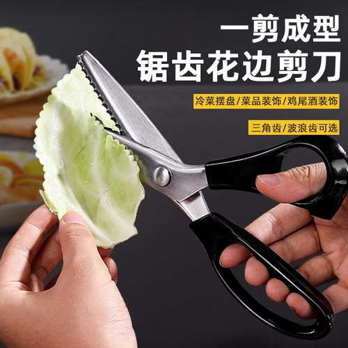 花边厨房专用剪刀摆盘装饰造型
