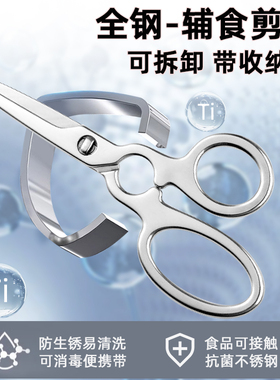 316L全不锈钢辅食剪刀夹子宝宝婴儿儿童老人专用剪肉便携式可拆卸