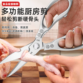 不锈钢剪刀高硬度锋利家用多功能厨房专用剪鸡鸭鹅鱼骨工业大剪子