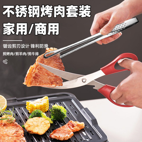 不锈钢烤肉专用剪刀夹子套装