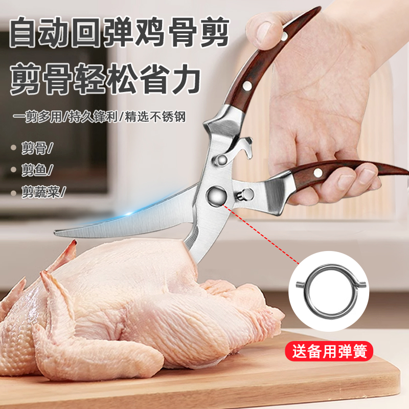德国进口不锈钢回弹厨房鸡骨剪刀