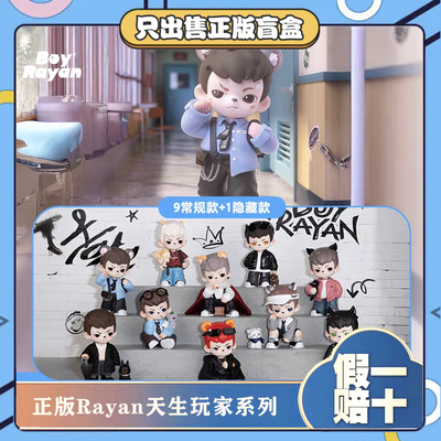 正版TNTRayan哥哥4代天生玩家系列盲盒潮玩具摆件节日男生小礼物