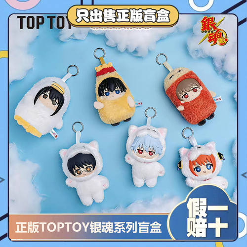 正版TOPTOY万代SofuNui银魂系列盲盒毛绒挂件玩偶摆件节日小礼物