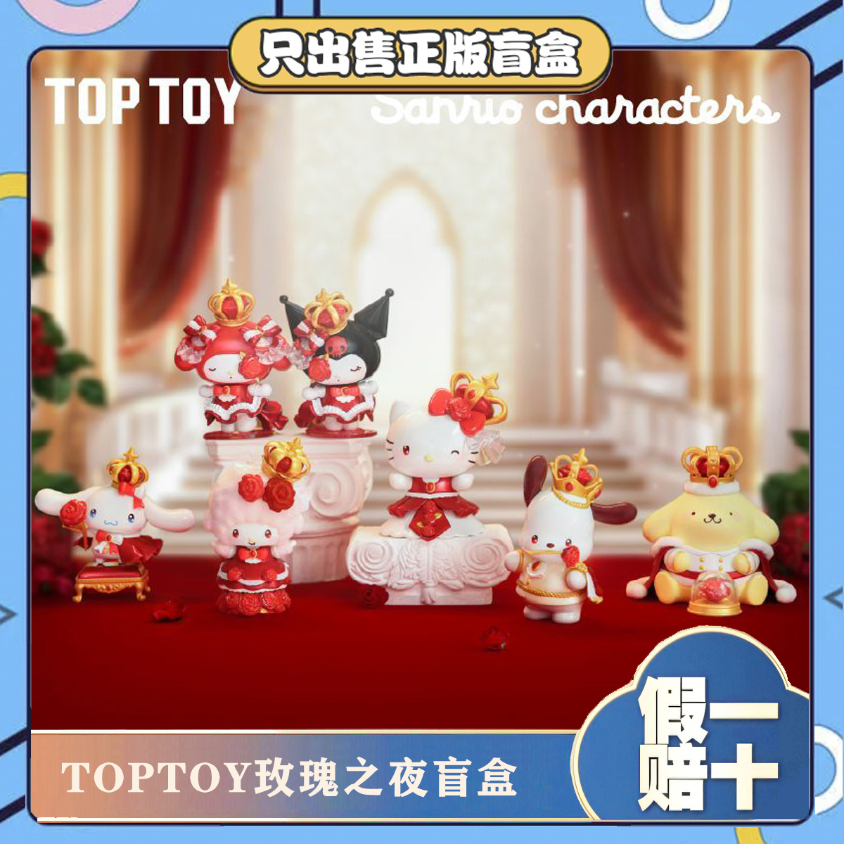 正版TOPTOY库洛米玉桂狗玫瑰之夜系列盲盒潮玩手办摆件女生小礼物