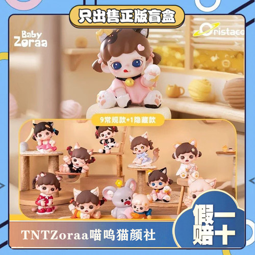 正版TNTSPACEZoraa喵呜猫颜社MINI系列盲盒手办公仔摆件潮玩礼物