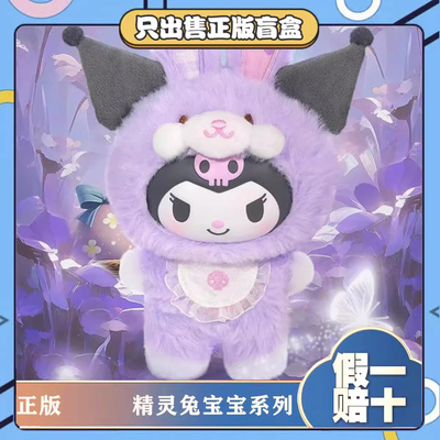 正版TOPTOY精灵兔宝宝搪胶毛绒盲盒潮玩公仔库洛米手办节日礼物