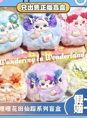 正版Letsvan芙哩哩花田仙踪系列盲盒手办可爱毛绒玩偶具公仔礼物