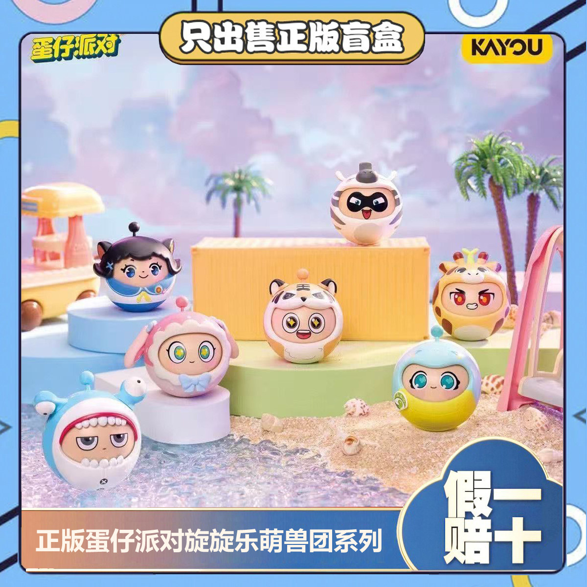 正版蛋仔派对旋旋乐萌兽团盲盒手办周边变脸公仔解压玩具摆件礼物