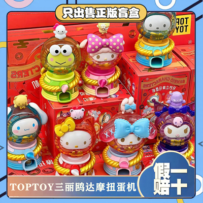 正版TOPTOY库洛米帕恰狗奇妙达摩扭蛋机盲盒潮玩手办节日小礼物
