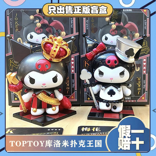正版TOPTOY酷洛米扑克王国盲盒库洛米周边手办玩偶公仔摆件礼物