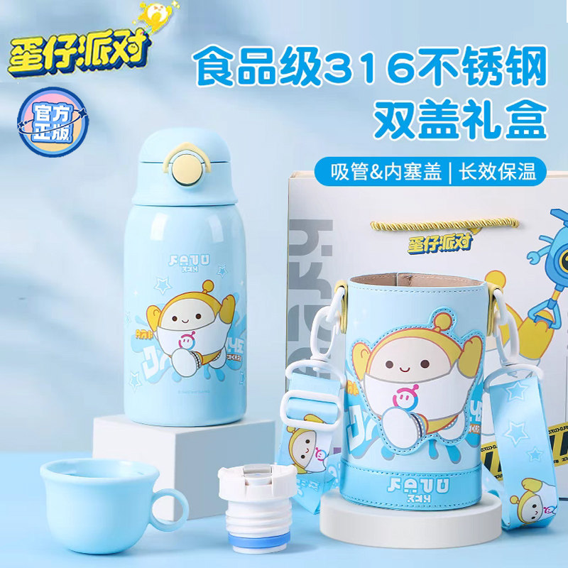 正版蛋仔派对可爱卡通双盖保温杯礼盒316不锈钢吸管杯套水杯瓶子