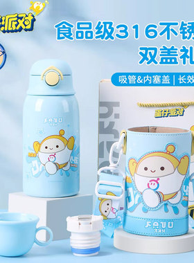 正版蛋仔派对可爱卡通双盖保温杯礼盒316不锈钢吸管杯套水杯瓶子