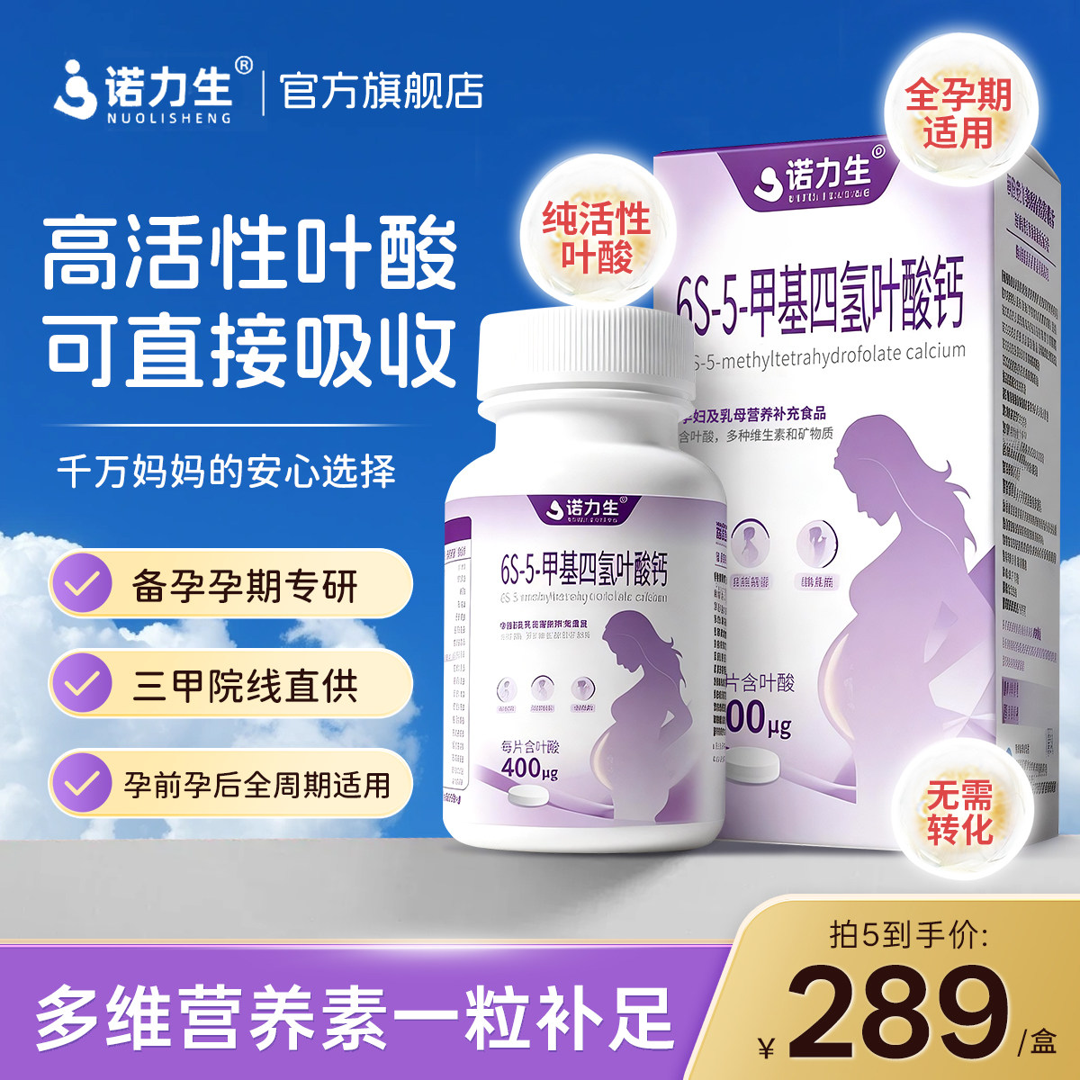诺力生活性叶酸孕妇专用备孕正品官方旗舰店哺乳期复合维生素b12