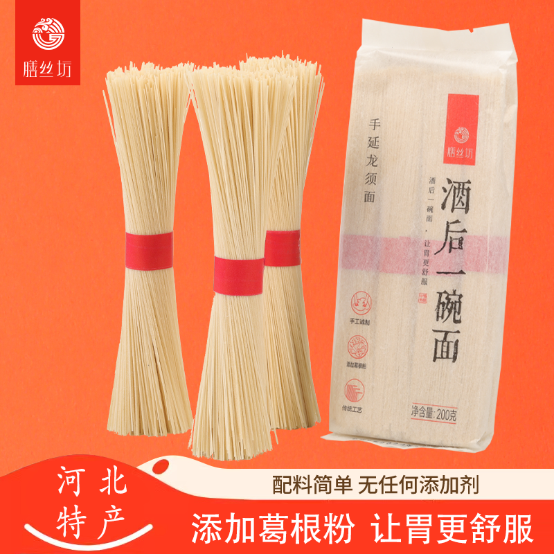 膳丝坊河北特产酒后一碗面