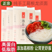 膳丝坊正宗葛根龙须面纯手工空心挂面超细发酵葛根面条旗舰店
