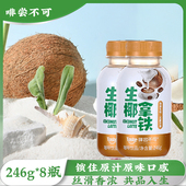 提神饮料 即饮咖啡 拿铁咖啡246ml小瓶便携装 啡尝不可椰香奶香