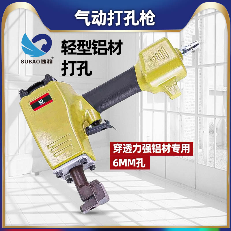 速豹气动打孔枪打孔器