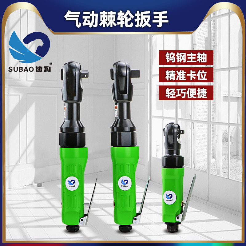 速豹1/2寸3/8寸1/4气动棘轮扳手90度直角小风炮扭力棘轮扳手工具