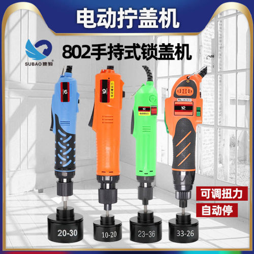 速豹电动拧盖机封口机旋盖拧紧器