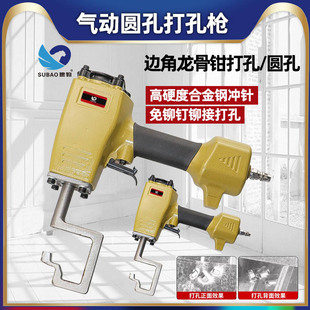 速豹 DK9L气动圆孔打孔枪GL5轻钢龙骨钳边角落打孔钳铆接枪免铆钉
