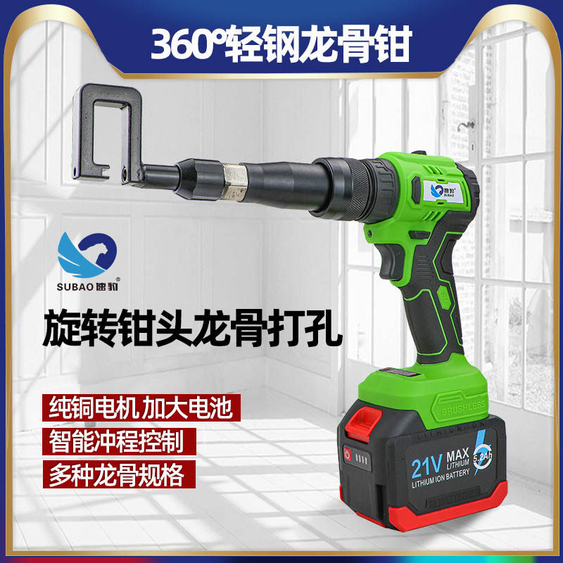 速豹锂电轻钢龙骨钳冲孔机