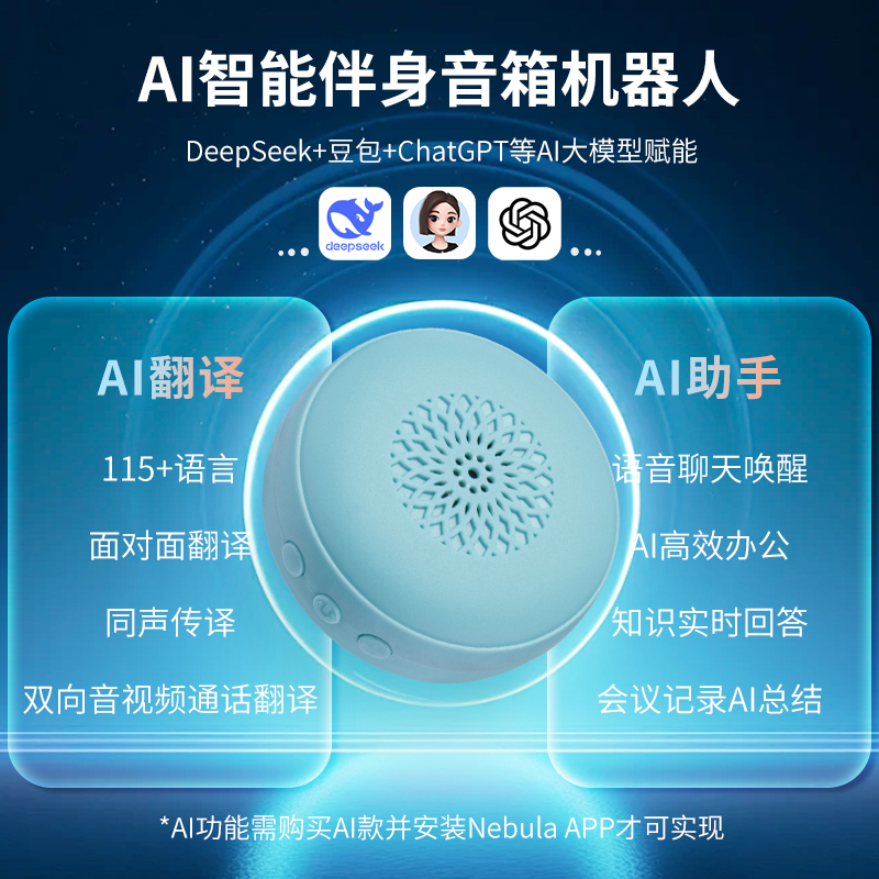 AI智能大模型佩戴便携迷你音箱