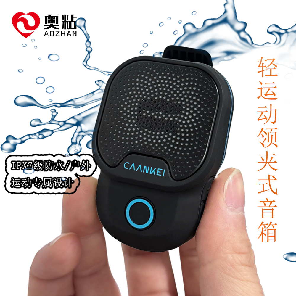 户外防水便携式夹子领夹式小音箱