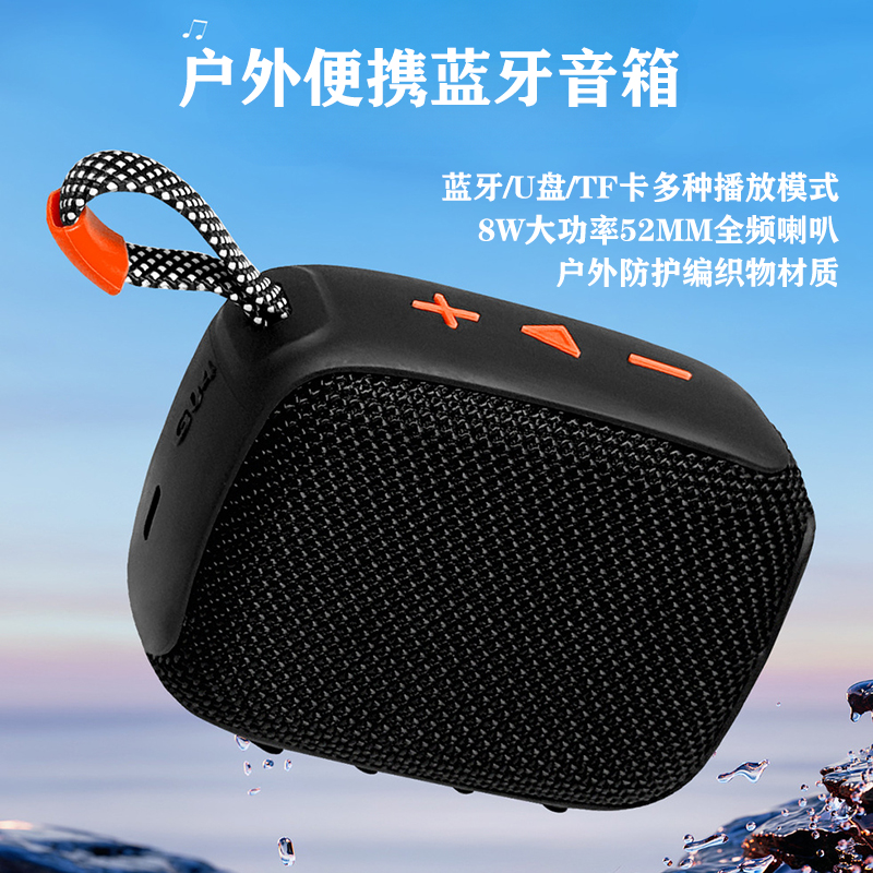 户外便携蓝牙音箱8W大功率防水